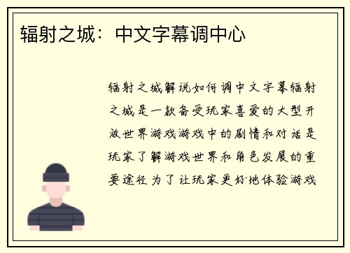 辐射之城：中文字幕调中心