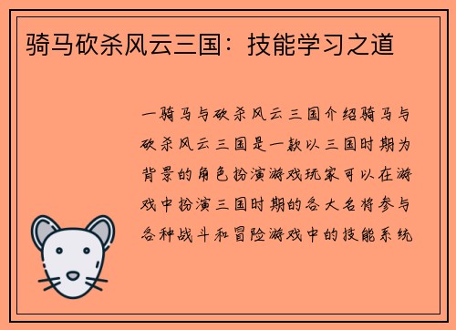 骑马砍杀风云三国：技能学习之道