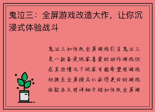 鬼泣三：全屏游戏改造大作，让你沉浸式体验战斗