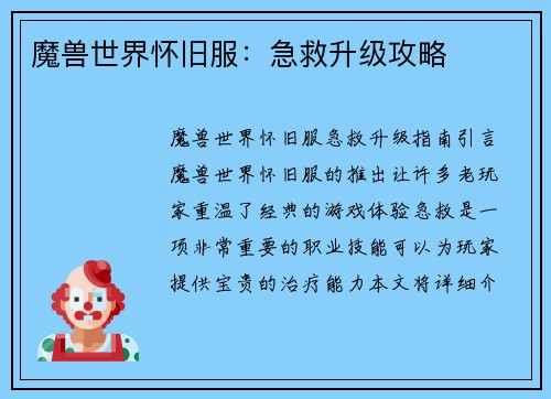 魔兽世界怀旧服：急救升级攻略