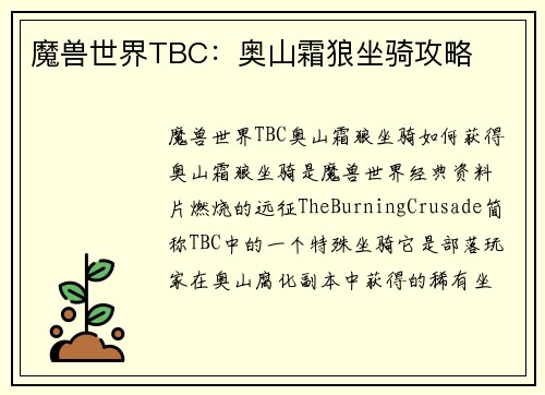 魔兽世界TBC：奥山霜狼坐骑攻略