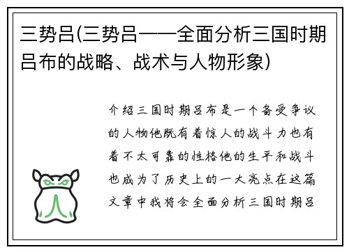 三势吕(三势吕——全面分析三国时期吕布的战略、战术与人物形象)